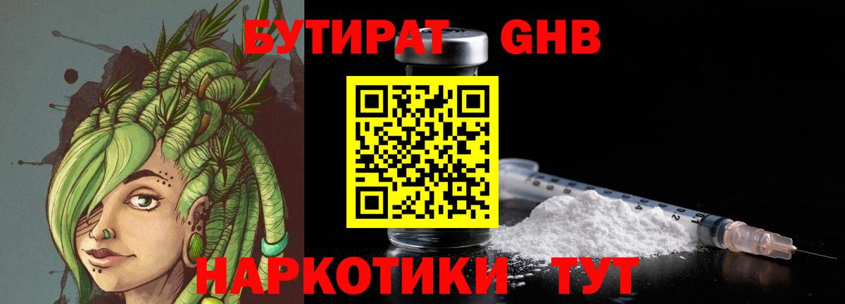 БУТИРАТ Butirat Заводоуковск