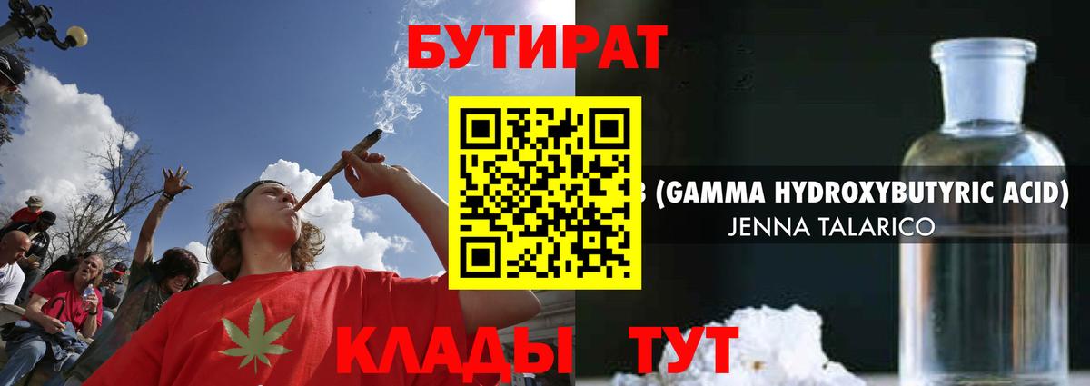 Бутират жидкий экстази  Вход с VPN  Заводоуковск 