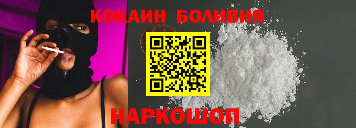 Кокаин FishScale  Cocaine Боливия  COCAIN  Заводоуковск  Вход с VPN 