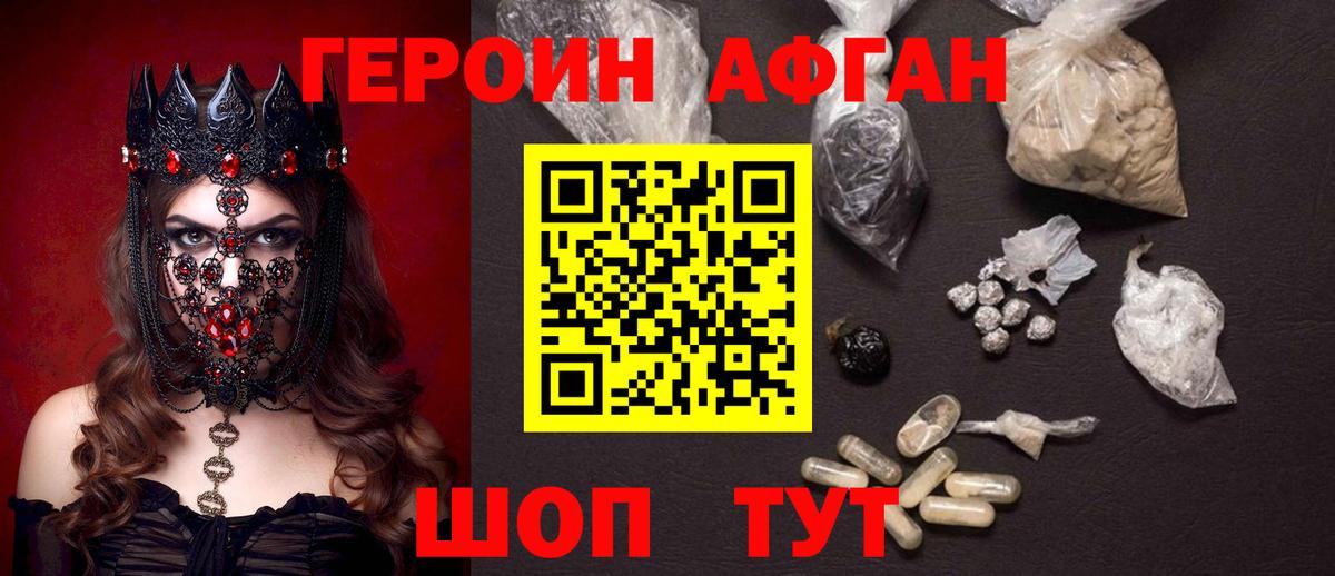 Заводоуковск  Героин гречка  ГЕРОИН  Вход с VPN 