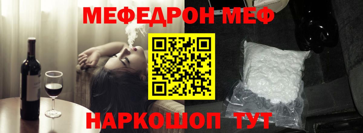 Меф мяу мяу кристаллы Заводоуковск
