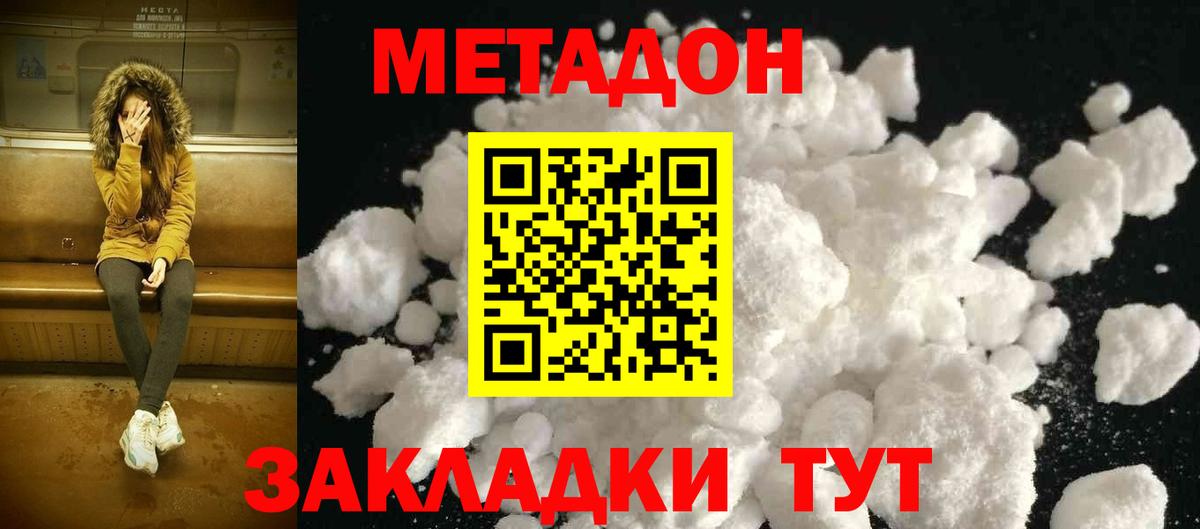 Метадон белоснежный  Вход с VPN  Заводоуковск 